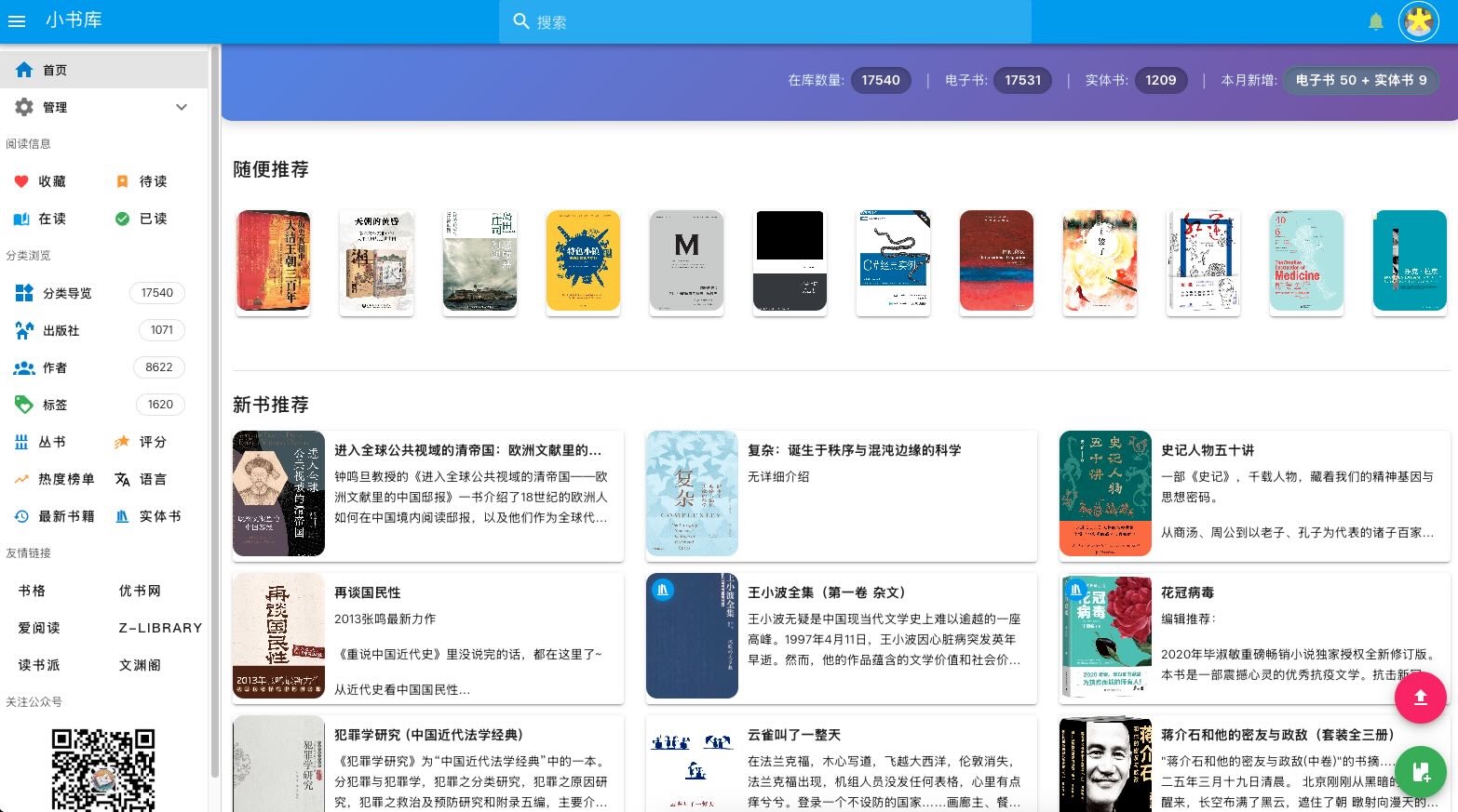 Talebook 个人电子书管理系统界面截图