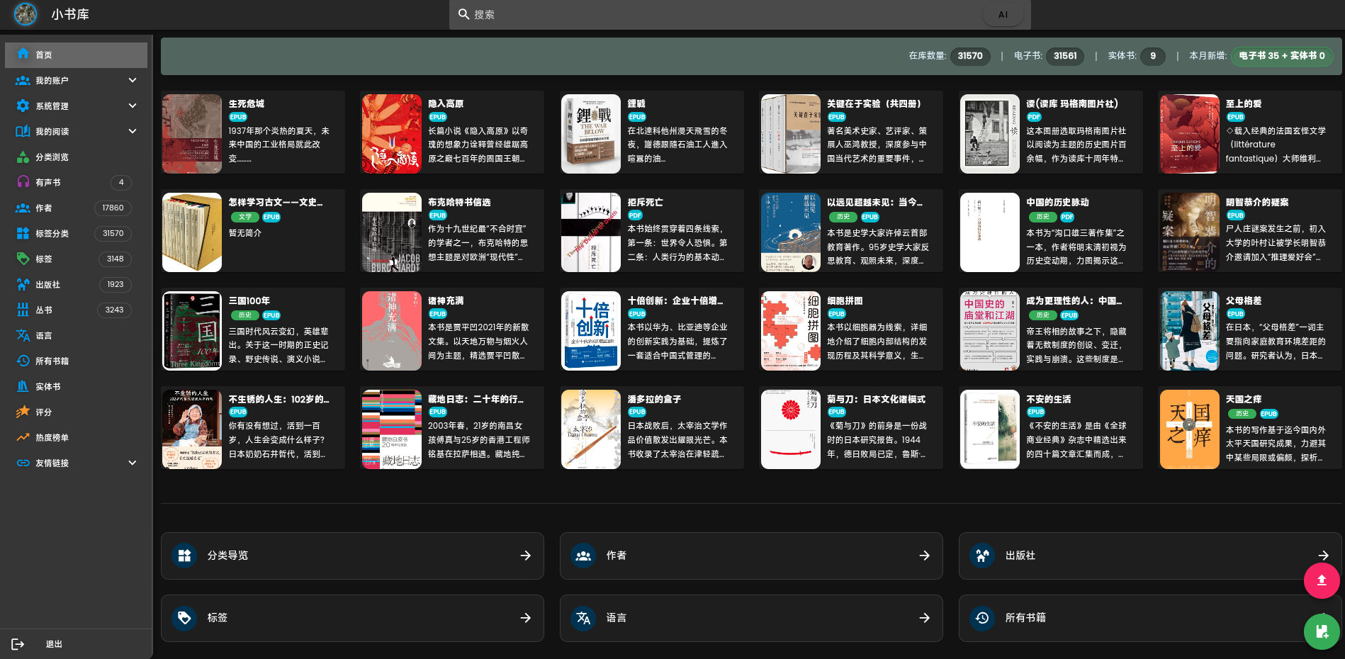 Talebook 个人电子书管理系统界面截图